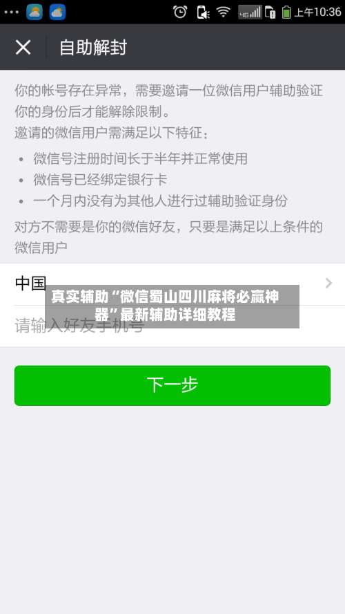 真实辅助“微信蜀山四川麻将必赢神器	”最新辅助详细教程-第1张图片