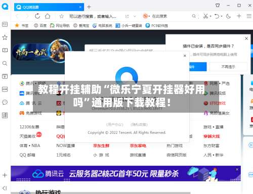 教程开挂辅助“微乐宁夏开挂器好用吗”通用版下载教程！-第3张图片