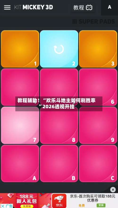 教程辅助！“欢乐斗地主如何刷胜率	”2026透视开挂-第2张图片