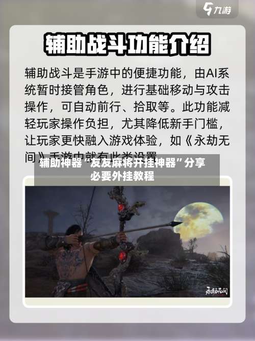 辅助神器“友友麻将开挂神器	”分享必要外挂教程-第1张图片