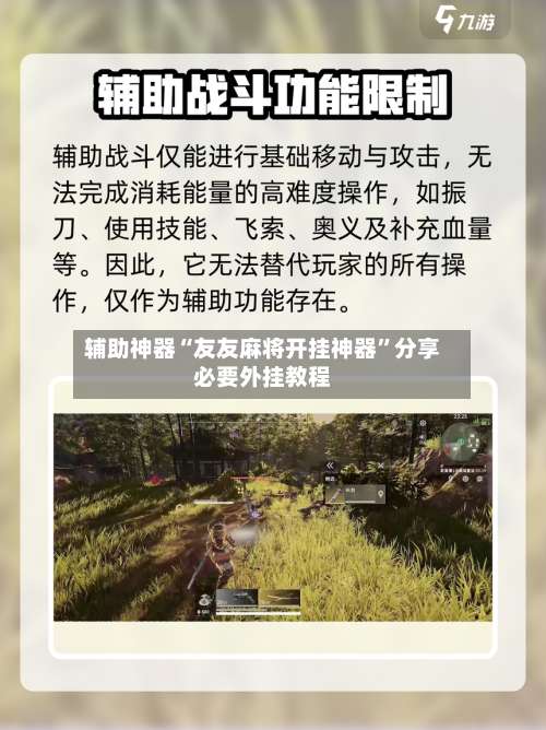 辅助神器“友友麻将开挂神器”分享必要外挂教程-第2张图片