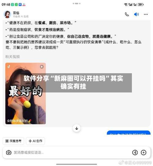 软件分享“新麻圈可以开挂吗”其实确实有挂-第1张图片