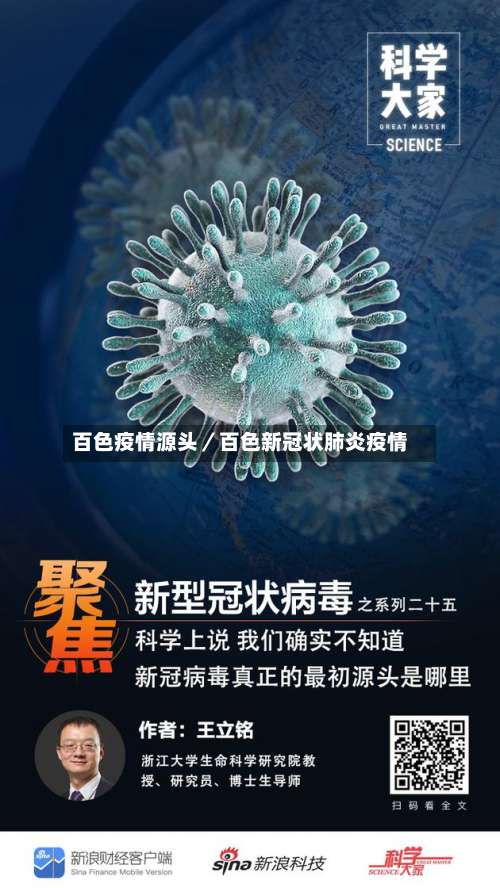 百色疫情源头／百色新冠状肺炎疫情-第1张图片