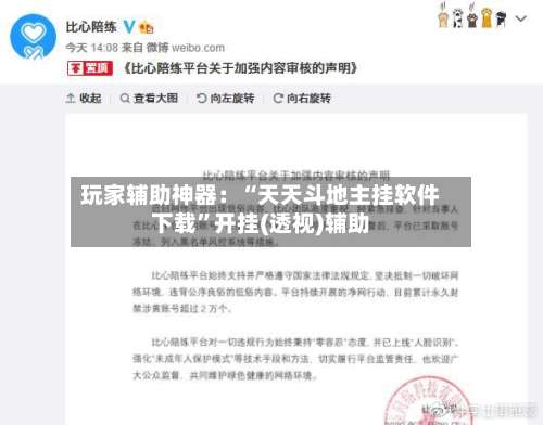 玩家辅助神器：“天天斗地主挂软件下载	”开挂(透视)辅助-第1张图片