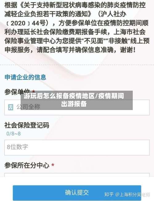 游玩后怎么报备疫情地区/疫情期间出游报备-第1张图片