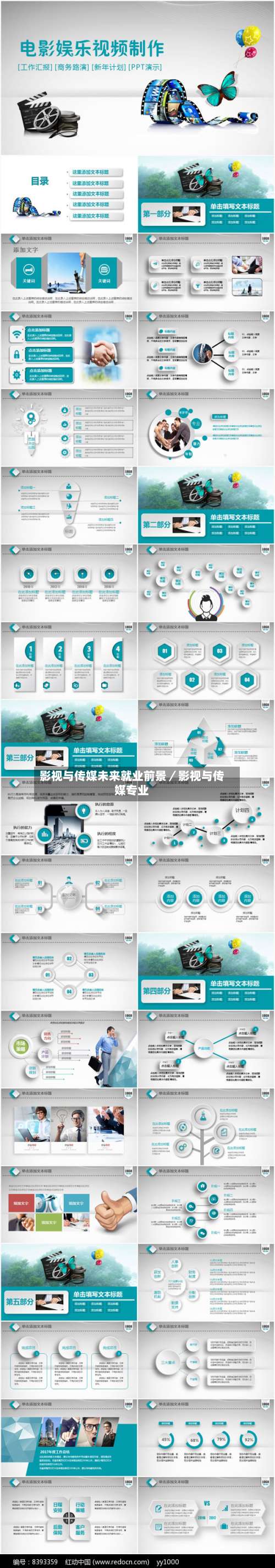 影视与传媒未来就业前景／影视与传媒专业-第2张图片