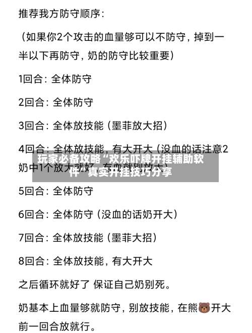 玩家必备攻略“欢乐吓牌开挂辅助软件”真实开挂技巧分享-第1张图片