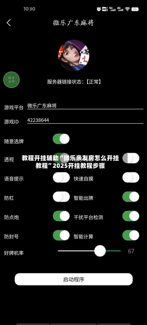教程开挂辅助“微乐亲友房怎么开挂教程	”2025开挂教程步骤-第2张图片