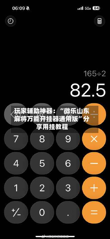 玩家辅助神器：“微乐山东麻将万能开挂器通用版	”分享用挂教程-第2张图片