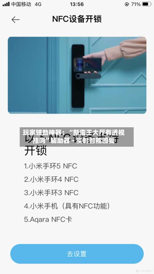 玩家辅助神器：“新蛮王大厅有透视挂吗”辅助器 – 实时智能回复-第3张图片