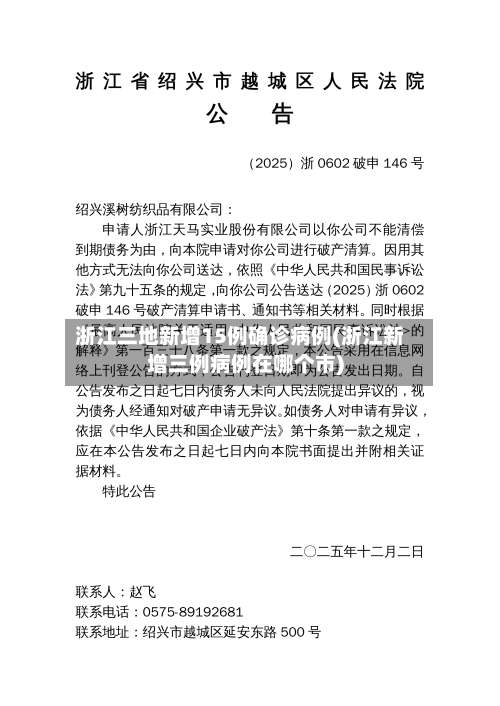 浙江三地新增15例确诊病例(浙江新增三例病例在哪个市)-第2张图片