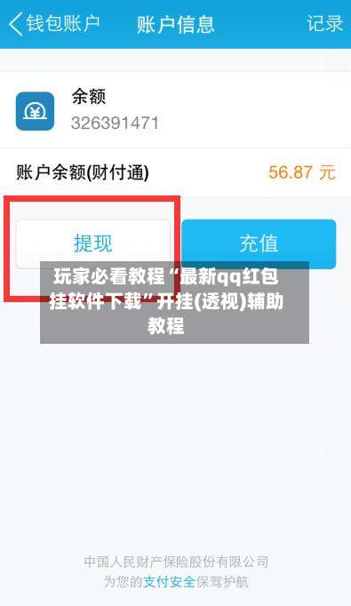 玩家必看教程“最新qq红包挂软件下载”开挂(透视)辅助教程-第1张图片