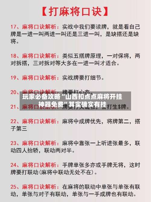 玩家必备攻略“山西扣点点麻将开挂神器免费	”其实确实有挂-第1张图片