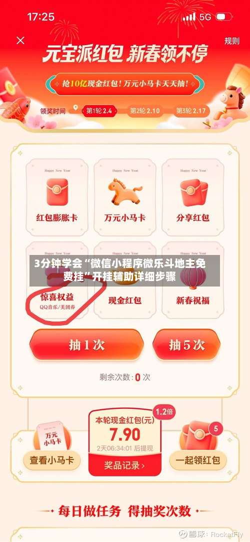 3分钟学会“微信小程序微乐斗地主免费挂”开挂辅助详细步骤-第3张图片