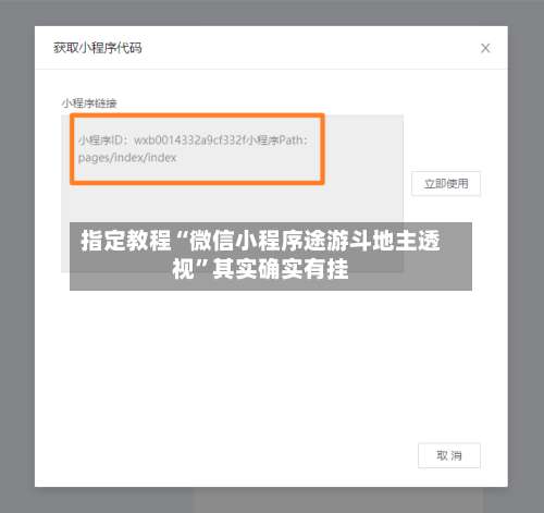 指定教程“微信小程序途游斗地主透视”其实确实有挂-第3张图片