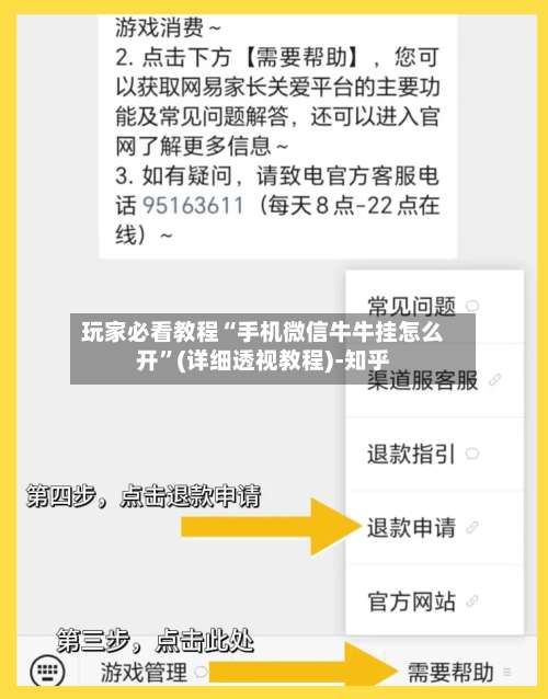 玩家必看教程“手机微信牛牛挂怎么开”(详细透视教程)-知乎-第1张图片