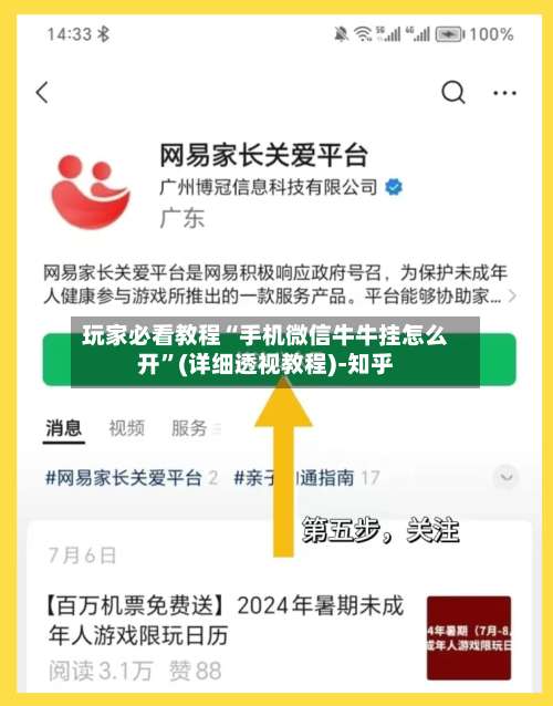 玩家必看教程“手机微信牛牛挂怎么开”(详细透视教程)-知乎-第2张图片