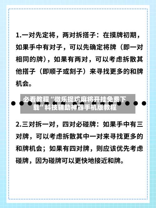 必看教程“微乐捉鸡麻将开挂免费下载”科技辅助神器手机版教程-第1张图片