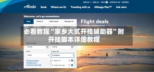 必看教程“家乡大贰开挂辅助器	”附开挂脚本详细教程-第2张图片