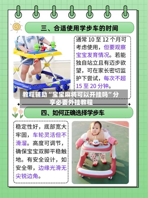 教程辅助“宝宝麻将可以开挂吗”分享必要外挂教程-第1张图片