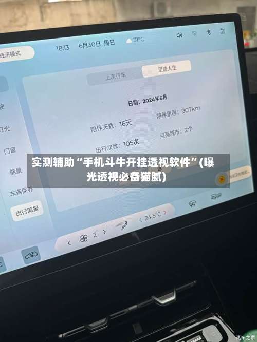 实测辅助“手机斗牛开挂透视软件	”(曝光透视必备猫腻)-第1张图片