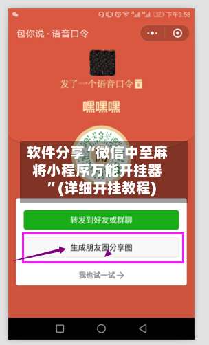 软件分享“微信中至麻将小程序万能开挂器”(详细开挂教程)-第2张图片