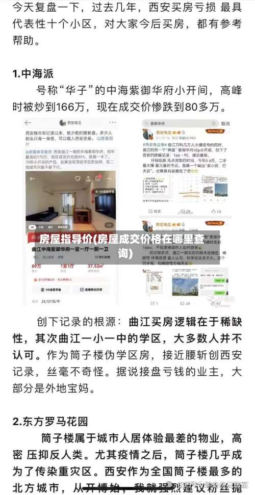 房屋指导价(房屋成交价格在哪里查询)-第2张图片