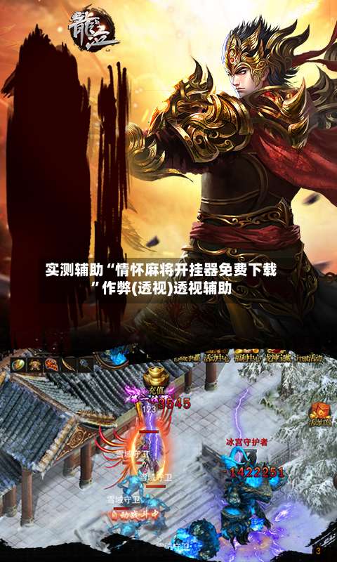 实测辅助“情怀麻将开挂器免费下载	”作弊(透视)透视辅助-第1张图片