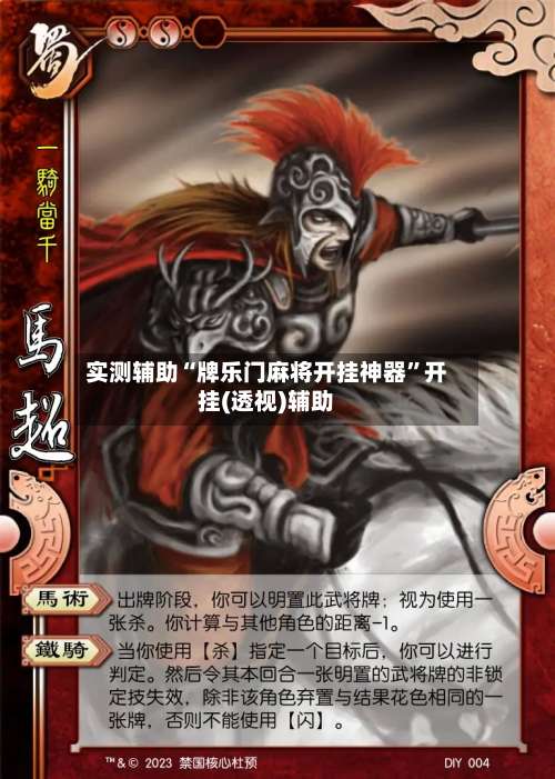 实测辅助“牌乐门麻将开挂神器”开挂(透视)辅助-第1张图片