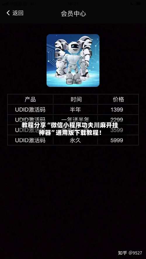 教程分享“微信小程序功夫川麻开挂神器	”通用版下载教程！-第1张图片