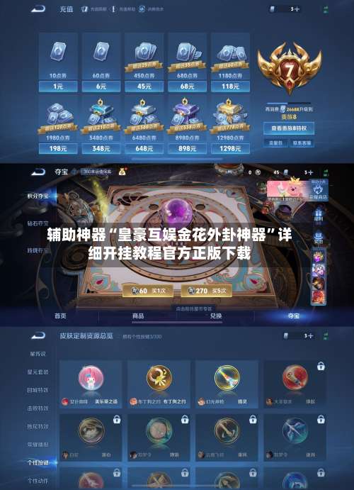 辅助神器“皇豪互娱金花外卦神器	”详细开挂教程官方正版下载-第2张图片