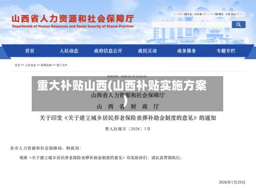 重大补贴山西(山西补贴实施方案)-第3张图片
