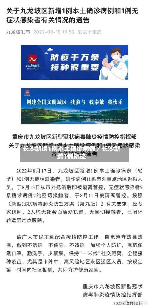 长沙新增1例本土确诊病例／长沙新增1例轨迹-第2张图片