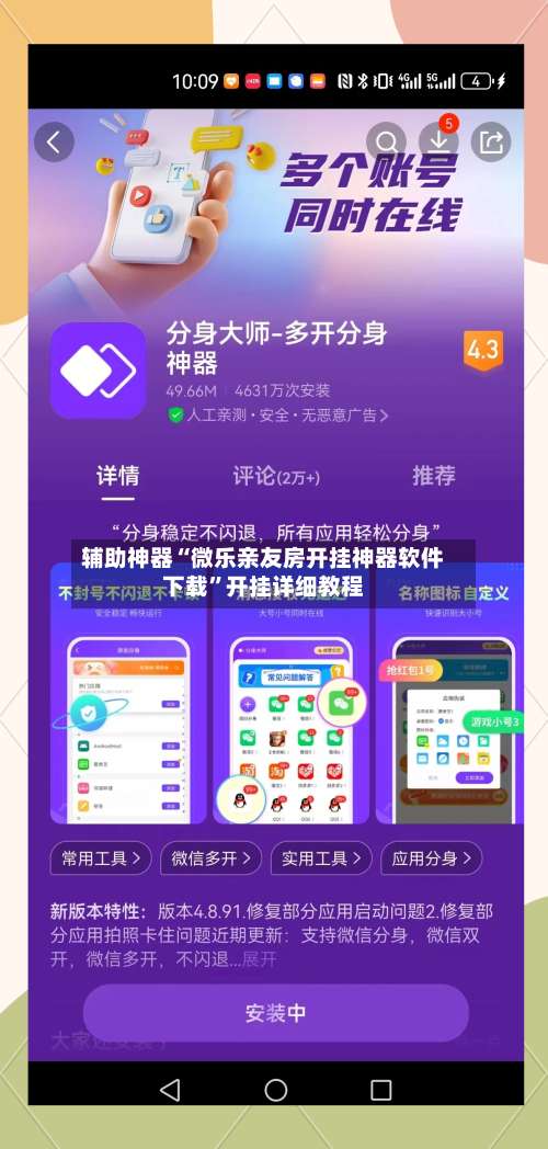 辅助神器“微乐亲友房开挂神器软件下载”开挂详细教程-第2张图片