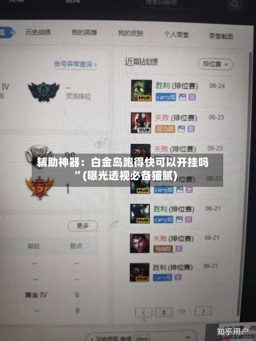 辅助神器：白金岛跑得快可以开挂吗”(曝光透视必备猫腻)-第1张图片