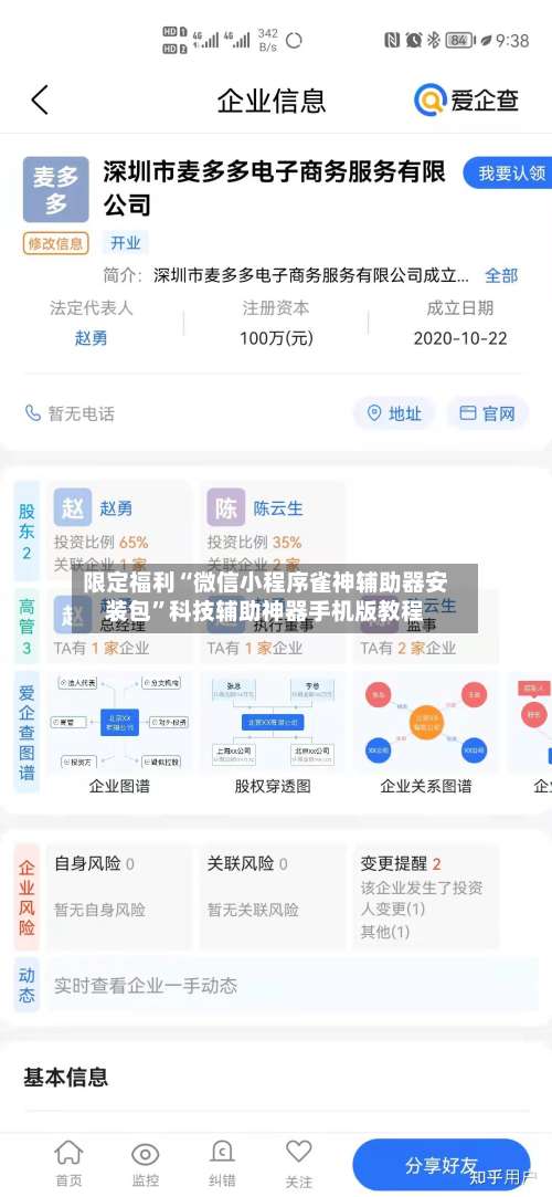 限定福利“微信小程序雀神辅助器安装包”科技辅助神器手机版教程-第2张图片