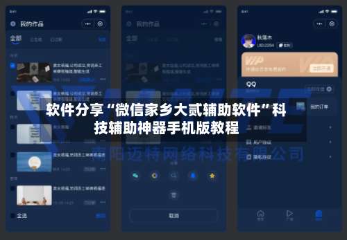 软件分享“微信家乡大贰辅助软件”科技辅助神器手机版教程-第3张图片