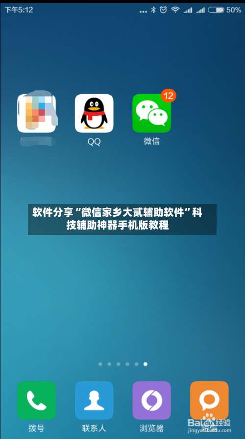 软件分享“微信家乡大贰辅助软件	”科技辅助神器手机版教程-第2张图片