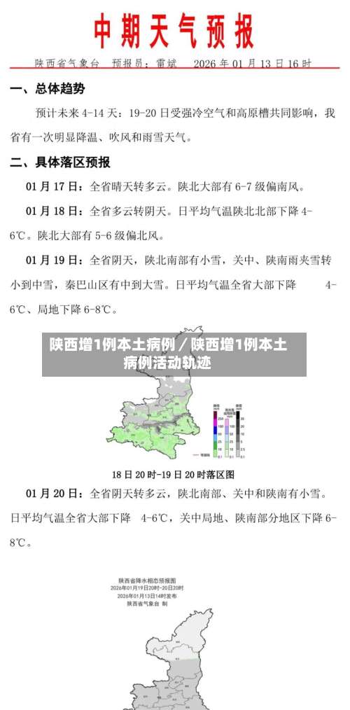陕西增1例本土病例/陕西增1例本土病例活动轨迹-第1张图片