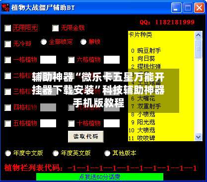 辅助神器“微乐卡五星万能开挂器下载安装	”科技辅助神器手机版教程-第2张图片