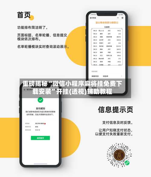 重磅揭秘“微信小程序麻将挂免费下载安装	”开挂(透视)辅助教程-第1张图片
