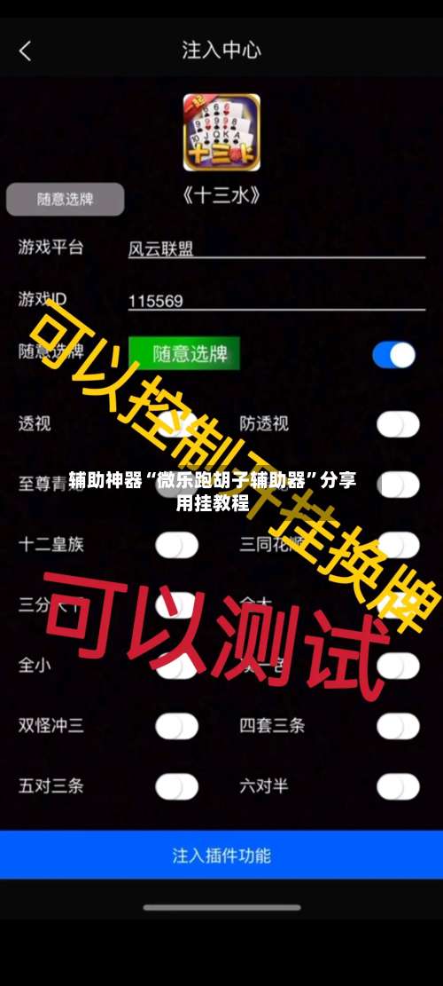 辅助神器“微乐跑胡子辅助器	”分享用挂教程-第1张图片