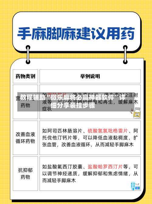 教程辅助“微乐麻将必赢神器软件”详细分享装挂步骤-第1张图片