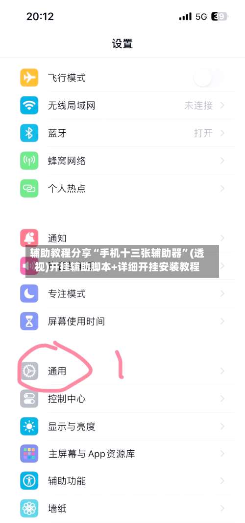 辅助教程分享“手机十三张辅助器	”(透视)开挂辅助脚本+详细开挂安装教程-第3张图片