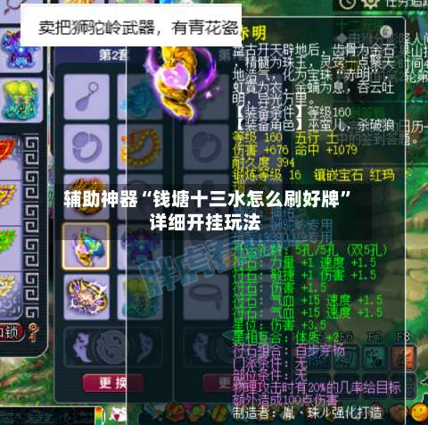 辅助神器“钱塘十三水怎么刷好牌”详细开挂玩法-第3张图片