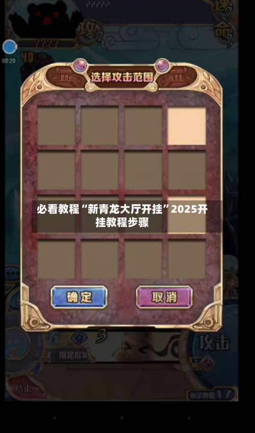 必看教程“新青龙大厅开挂”2025开挂教程步骤-第1张图片