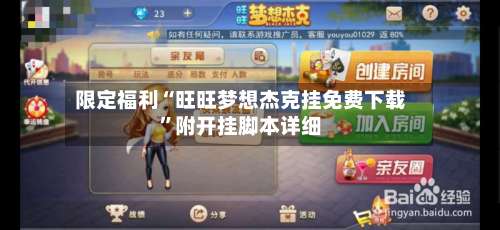 限定福利“旺旺梦想杰克挂免费下载”附开挂脚本详细-第3张图片