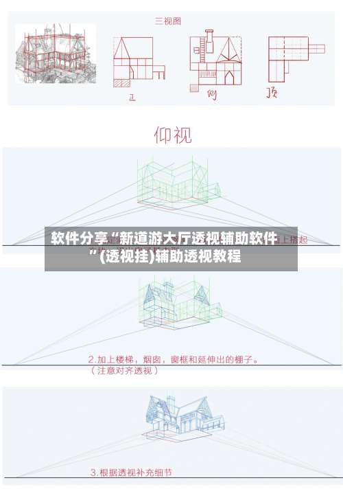 软件分享“新道游大厅透视辅助软件	”(透视挂)辅助透视教程-第2张图片