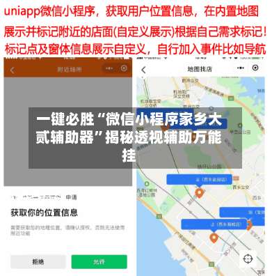 一键必胜“微信小程序家乡大贰辅助器”揭秘透视辅助万能挂-第2张图片