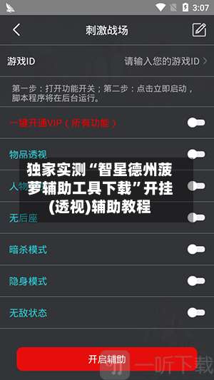 独家实测“智星德州菠萝辅助工具下载”开挂(透视)辅助教程-第1张图片